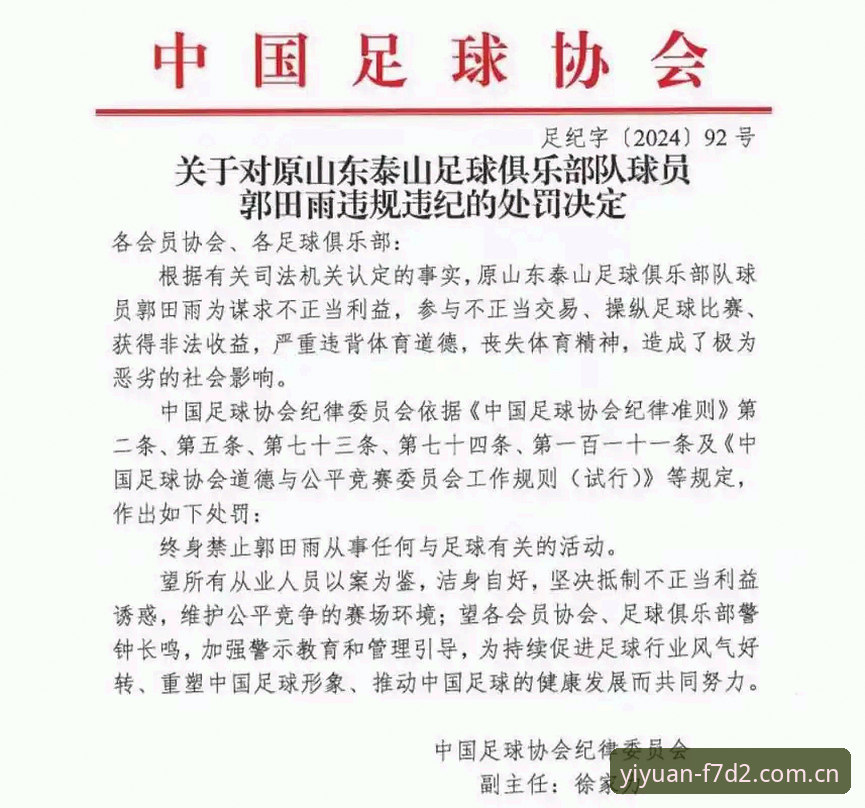 三亿体育体育博彩手机版 足协终身禁赛vs五年禁赛:真实案例解读中国足球反腐处罚力度