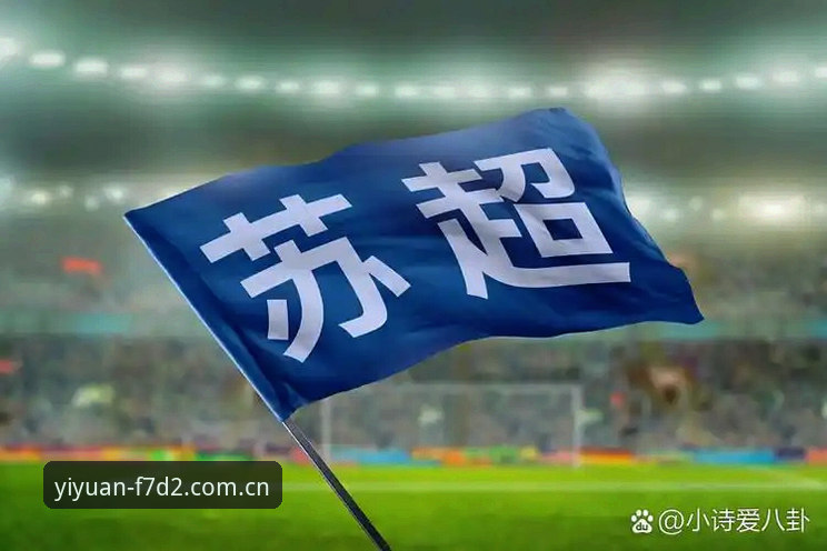 从马赛更衣室风波看职业足球管理：三亿体育用户观赛体验与决策指南